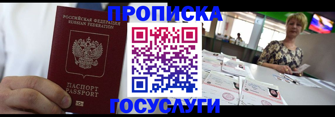 прописка штамп в Сыктывкаре