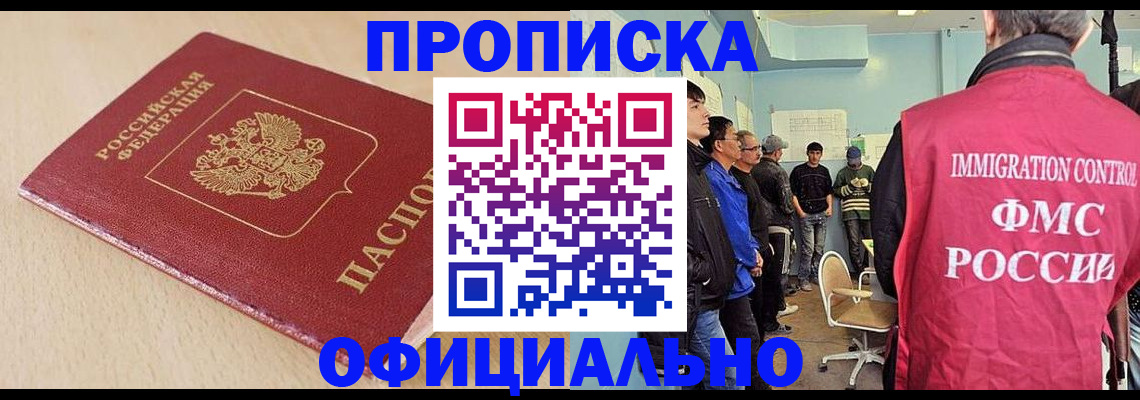 прописка штамп в Сыктывкаре