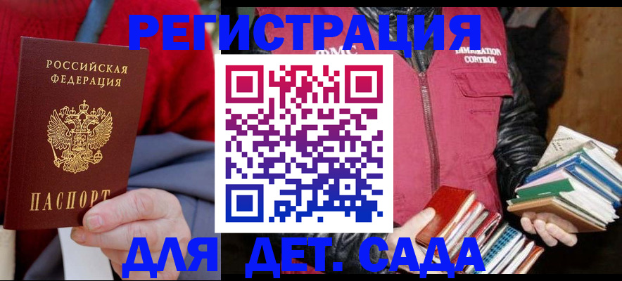 регистрация для дет. сада в Сыктывкаре