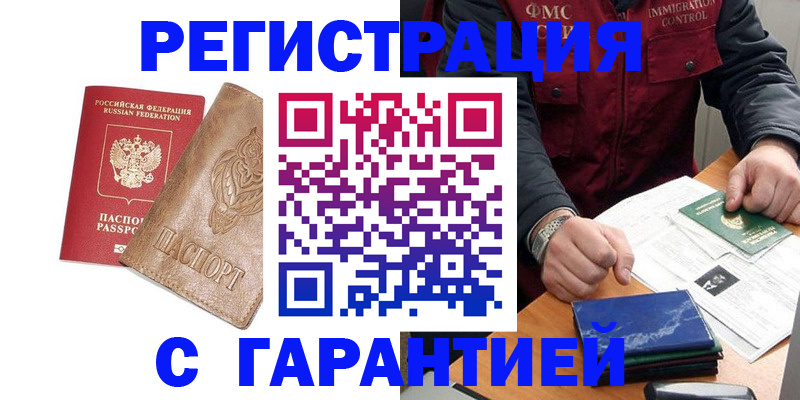 купить прописку в Сыктывкаре