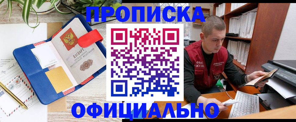 временная прописка в Сыктывкаре