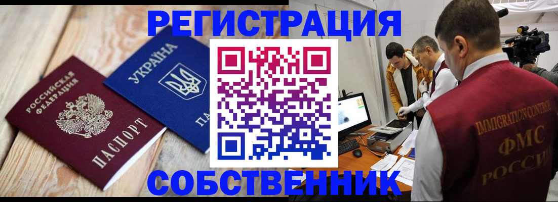 временная регистрация купить в Сыктывкаре
